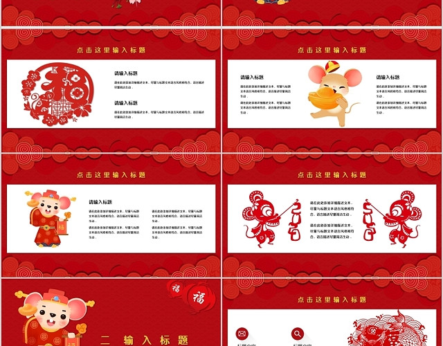 红色喜庆中国风鼠年新年节日PPT模板