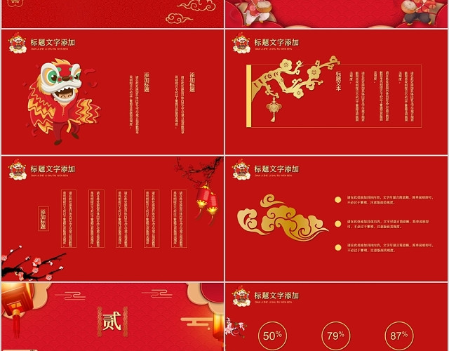 红色喜庆中国风开门红节日PPT模板
