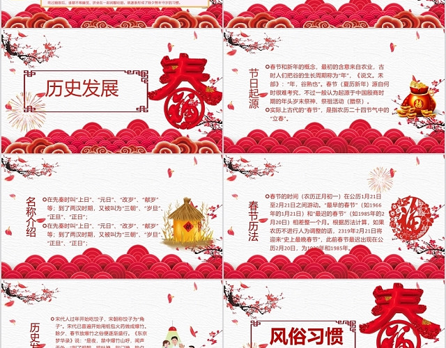 中国风中国传统节日春节新年快乐PPT模板