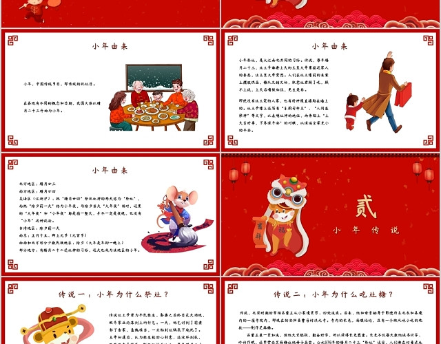 红色喜庆中国风小年传统节日PPT模板