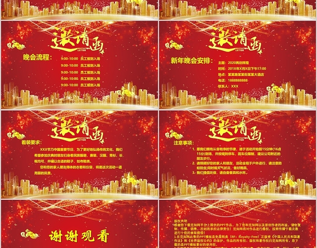 红色喜庆新年金鼠贺岁年会邀请函PPT鼠年