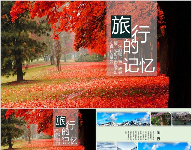 旅游轻松治愈相册PPT模板