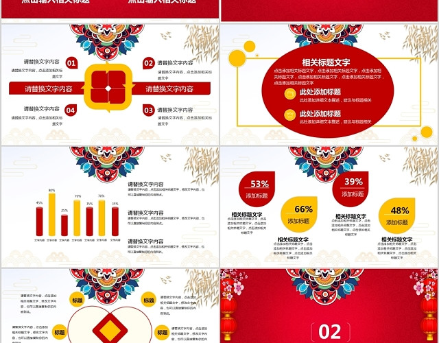 大气红色中国风公司春节联欢晚会活动策划PPT模板