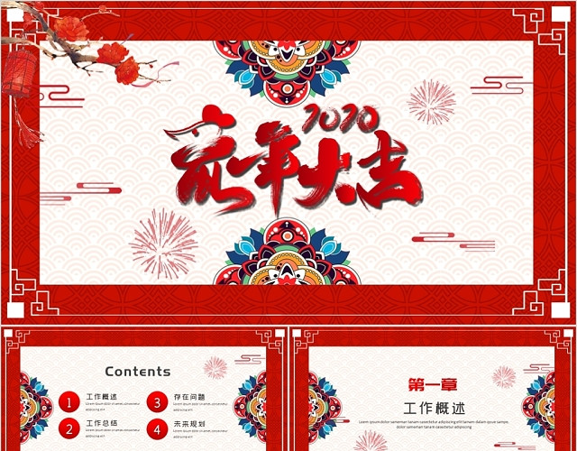 中国风鼠年大吉PPT模板
