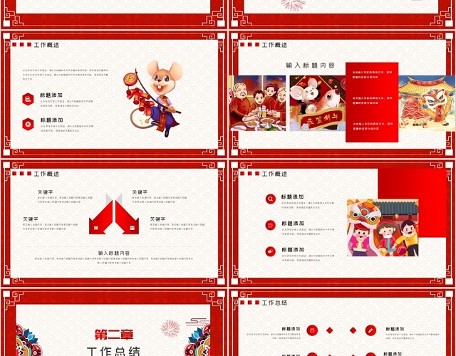 中国风鼠年大吉PPT模板