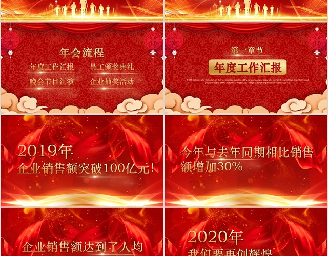 红色中国风喜迎新年公司年会晚会PPT模板