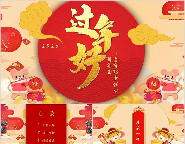 喜庆红色中国风新年好PPT模板