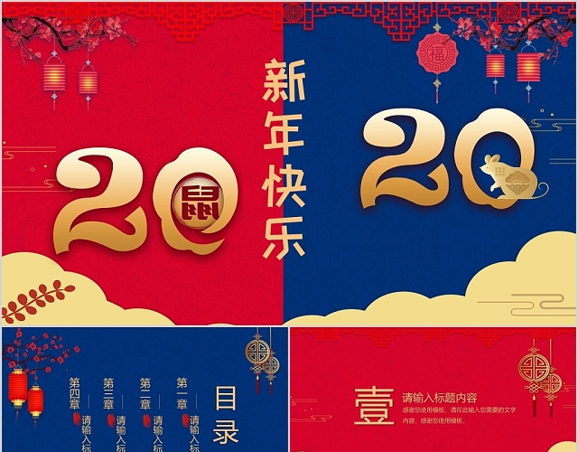 红蓝撞色卡通手绘2020鼠年新年快乐元旦主题PPT模板