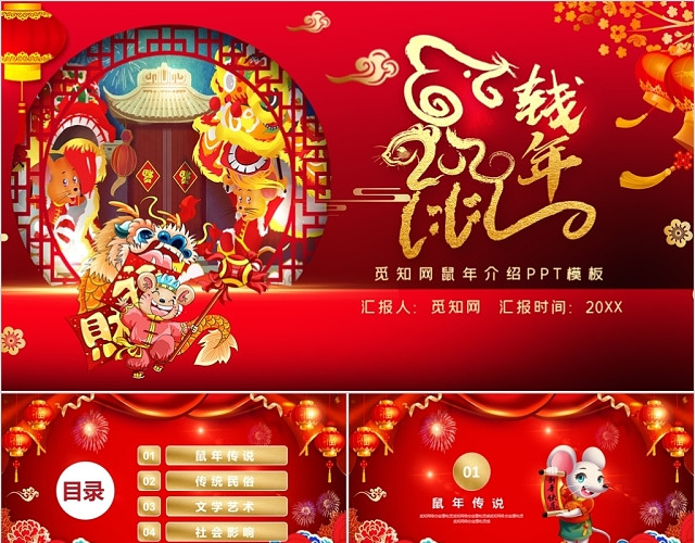红色中国风鼠钱年鼠年介绍PPT模板