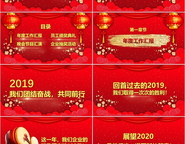红色大气梦想2020年终总结暨颁奖典礼PPT模板