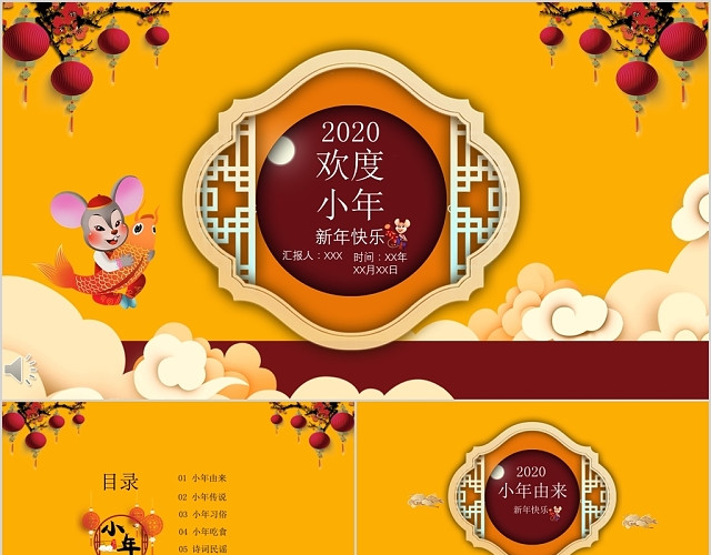 黄色剪纸小年欢度小年节日介绍PPT模板
