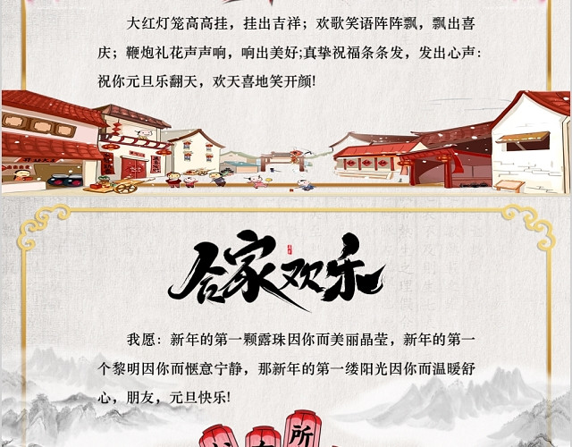 过年贺卡水墨中国风新年快乐新年贺卡PPT模板