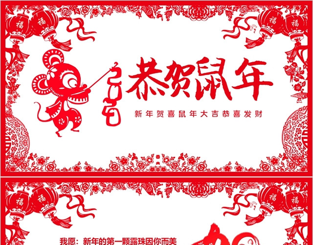 红色剪纸风恭贺鼠年新年贺卡PPT模板