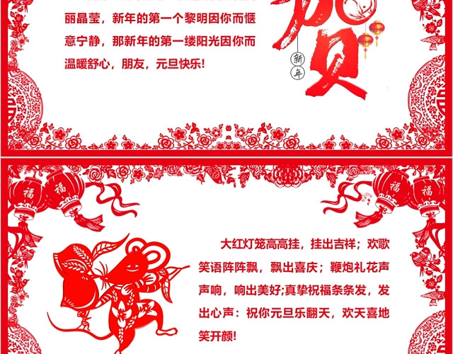 红色剪纸风恭贺鼠年新年贺卡PPT模板