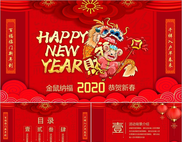 红色喜庆2020年鼠年新年快乐新年活动策划方案PPT模板
