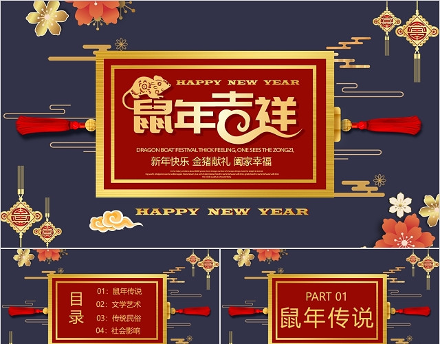 红蓝大气中国风金属鼠年吉祥2020新春快乐PPT模板