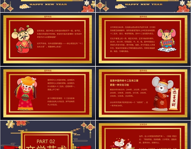 红蓝大气中国风金属鼠年吉祥2020新春快乐PPT模板