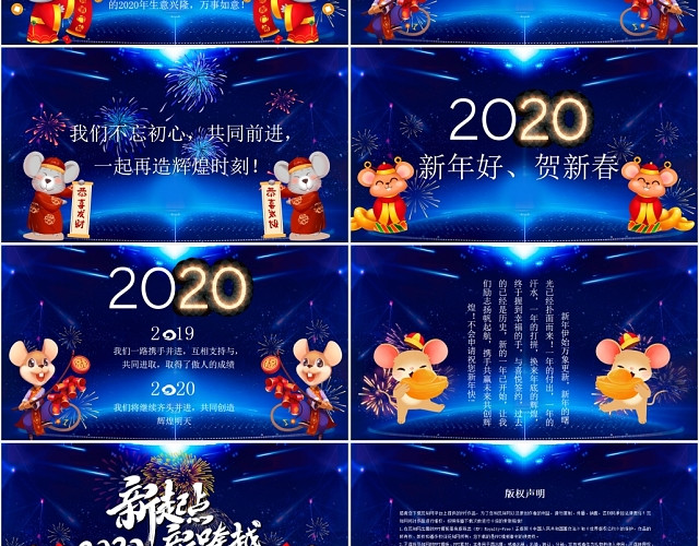 蓝色渐变烟花鼠年2020年企业年会新年新春春节晚会PPT春节