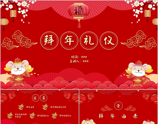喜庆红色中国风新年拜年礼仪PPT模板
