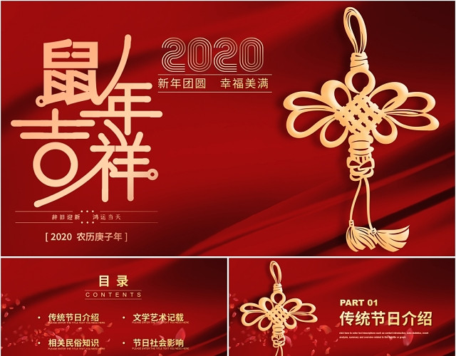 红色喜庆风2020恭贺新春新年春节节日年俗介绍PPT模板