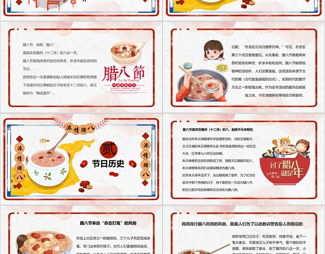 卡通中国风传统文化传统节日腊八节PPT模板