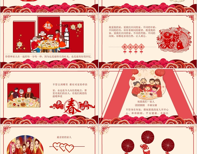 红色中国风剪纸风新年家庭聚会年夜饭除夕夜PPT模板