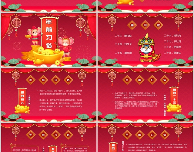 喜庆红色中国风过年习俗介绍PPT