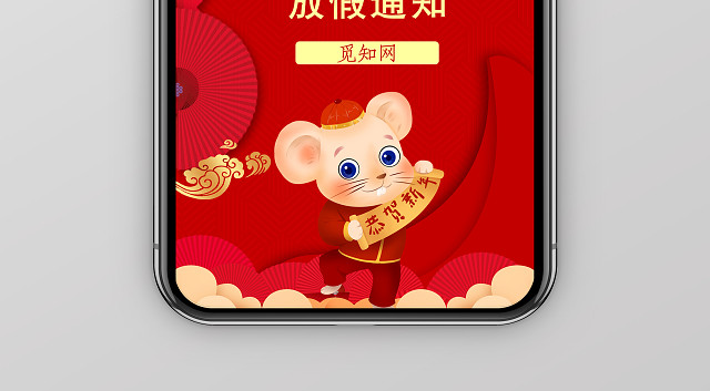 红色喜庆企业2020鼠年春节放假通知PPT模板