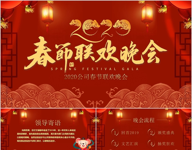 红色大气喜庆创意祥云公司庆祝春节联欢会PPT模板