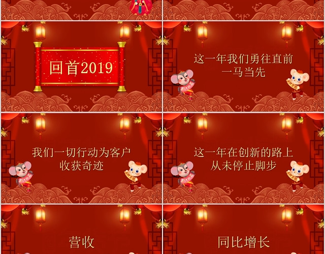 红色大气喜庆创意祥云公司庆祝春节联欢会PPT模板