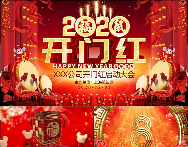 视频开场红色喜庆公司开门红启动大会PPT模板