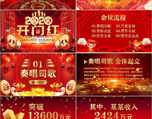 视频开场红色喜庆公司开门红启动大会PPT模板