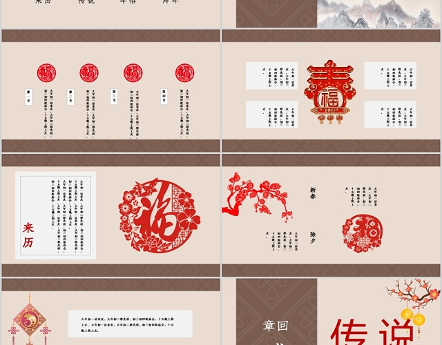 中国风中国传统节日除夕大团圆新年介绍PPT模板