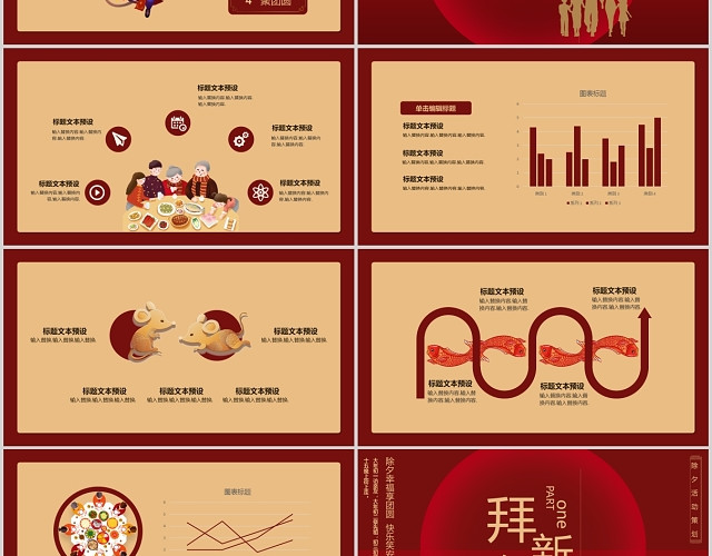 红色除夕节日新年PPT模板