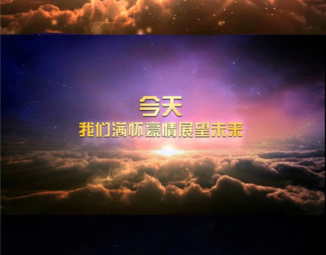 震撼企业年会开场PPT视频模板