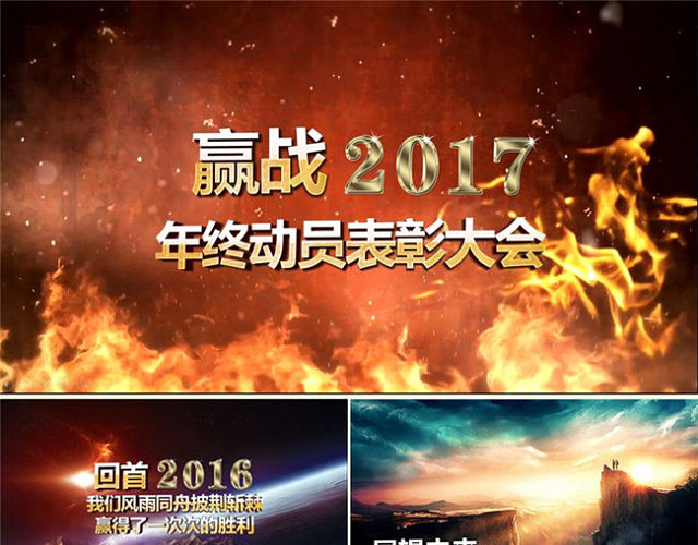 恢弘大气企业宣传年会片头PPT模板