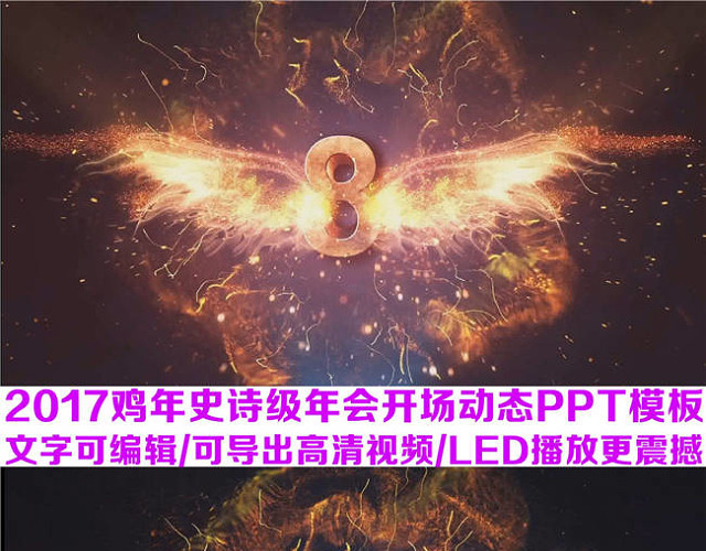 震撼赢战企业年会颁奖PPT