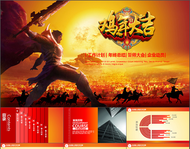 赢战企业年会动员大会PPT