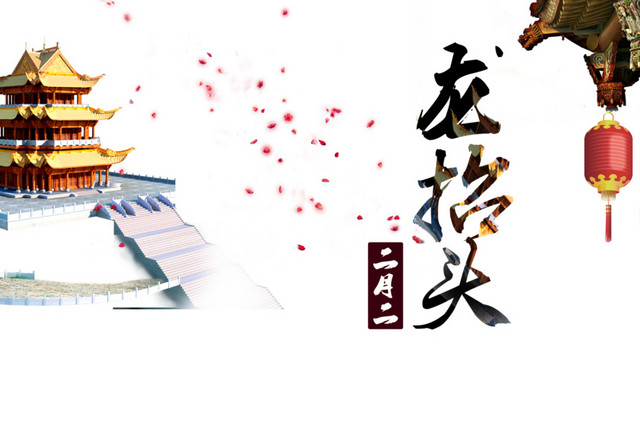 古风龙抬头 设计素材