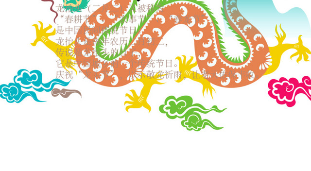 龙抬头龙纹素材