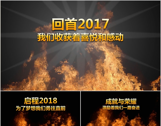 大气企业宣传年会片头PPT模板