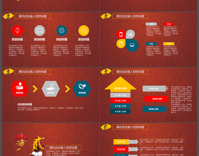 大红色年会策划PPT模板