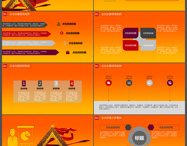 黄色企业年会策划PPT模板