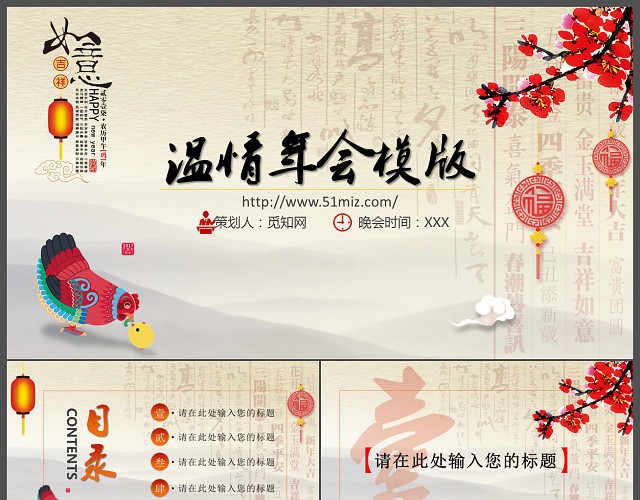 文字背景梅花温情年会PPT模板