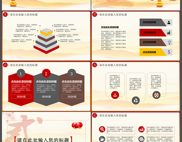 红色传统文化集团团拜年会PPT模板