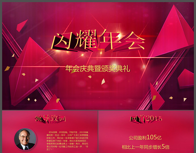 玫红闪耀年会庆典暨颁奖典礼PPT模板
