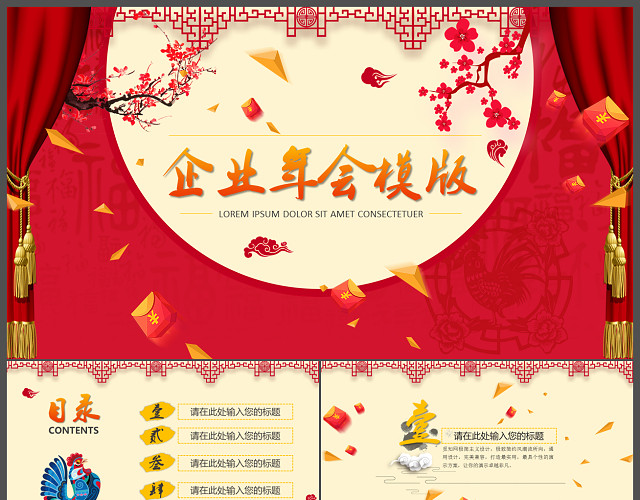 中国文化企业年会PPT模板
