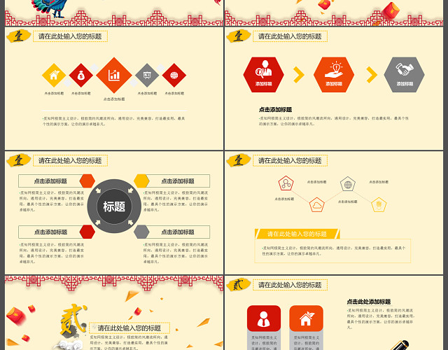 中国文化企业年会PPT模板