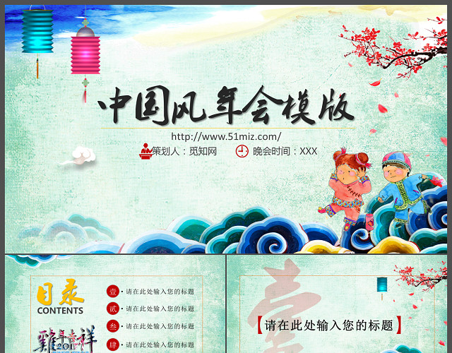 蓝色纹理背景中国风年会PPT模板