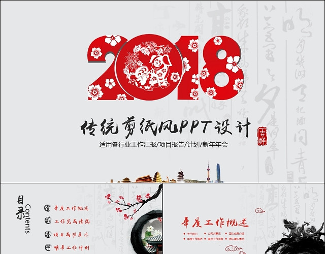 剪纸年会工作总结计划PPT